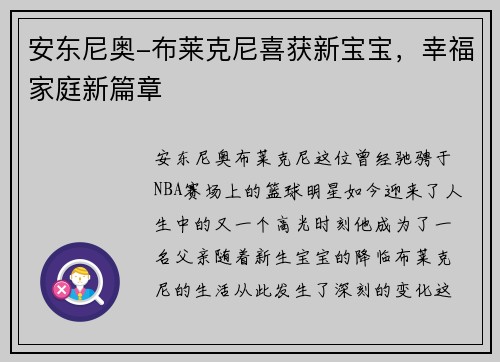 安东尼奥-布莱克尼喜获新宝宝，幸福家庭新篇章