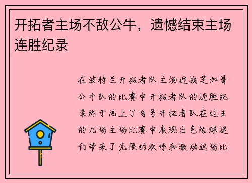 开拓者主场不敌公牛，遗憾结束主场连胜纪录