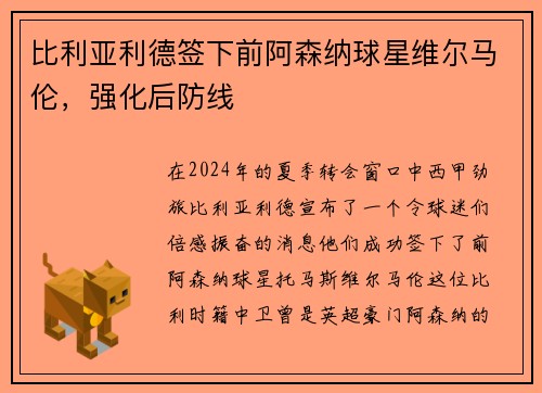 比利亚利德签下前阿森纳球星维尔马伦，强化后防线