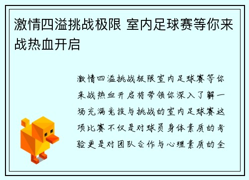 激情四溢挑战极限 室内足球赛等你来战热血开启