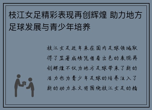 枝江女足精彩表现再创辉煌 助力地方足球发展与青少年培养