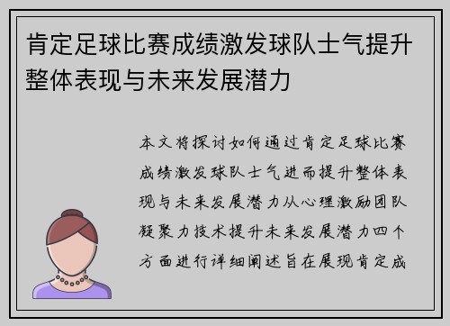 肯定足球比赛成绩激发球队士气提升整体表现与未来发展潜力