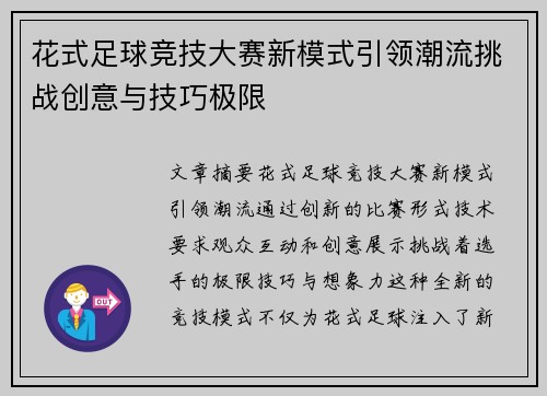 花式足球竞技大赛新模式引领潮流挑战创意与技巧极限