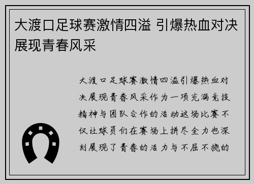 大渡口足球赛激情四溢 引爆热血对决展现青春风采