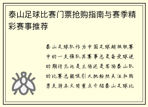 泰山足球比赛门票抢购指南与赛季精彩赛事推荐