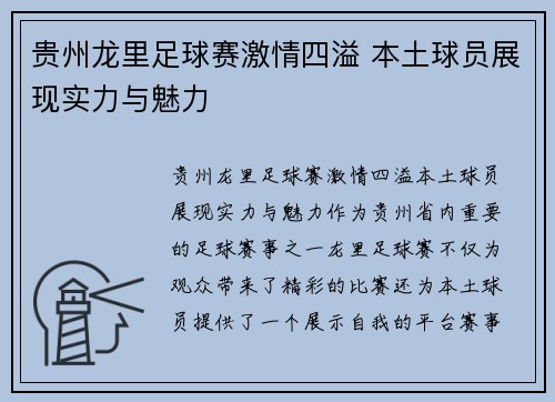 贵州龙里足球赛激情四溢 本土球员展现实力与魅力
