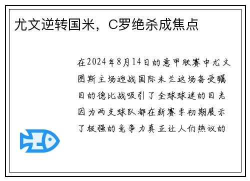 尤文逆转国米，C罗绝杀成焦点
