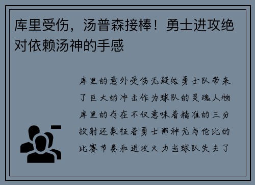 库里受伤，汤普森接棒！勇士进攻绝对依赖汤神的手感