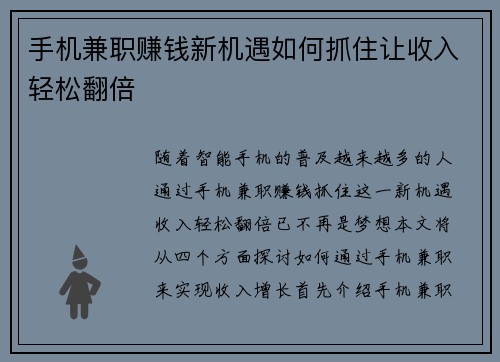 手机兼职赚钱新机遇如何抓住让收入轻松翻倍