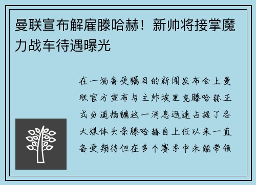 曼联宣布解雇滕哈赫！新帅将接掌魔力战车待遇曝光