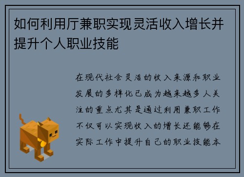 如何利用厅兼职实现灵活收入增长并提升个人职业技能