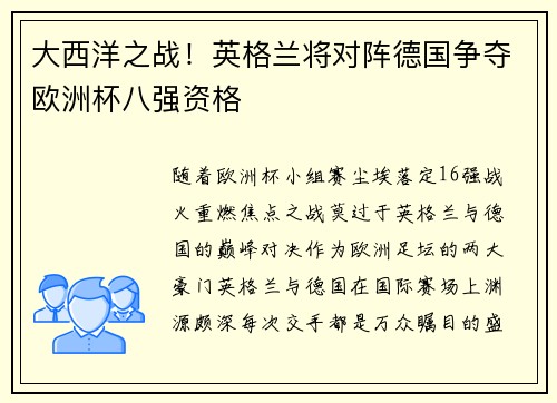 大西洋之战！英格兰将对阵德国争夺欧洲杯八强资格