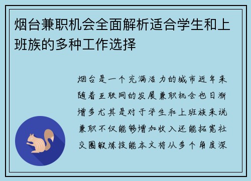 烟台兼职机会全面解析适合学生和上班族的多种工作选择