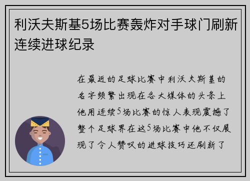 利沃夫斯基5场比赛轰炸对手球门刷新连续进球纪录