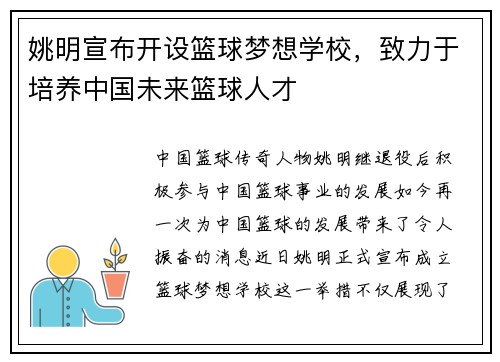 姚明宣布开设篮球梦想学校，致力于培养中国未来篮球人才