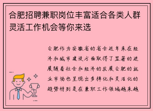 合肥招聘兼职岗位丰富适合各类人群灵活工作机会等你来选