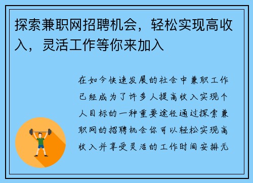 探索兼职网招聘机会，轻松实现高收入，灵活工作等你来加入