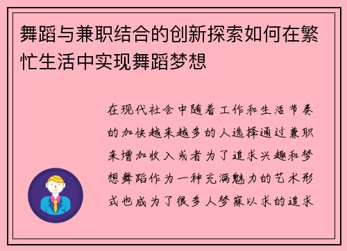 舞蹈与兼职结合的创新探索如何在繁忙生活中实现舞蹈梦想