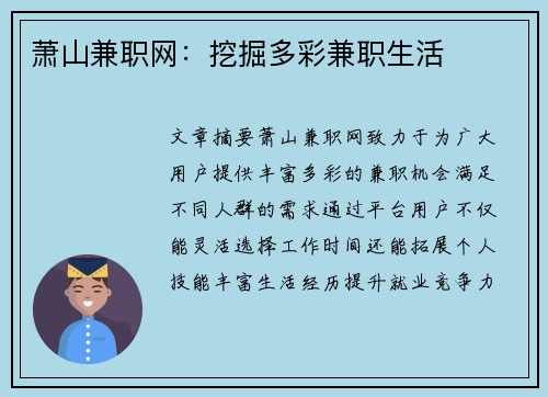 萧山兼职网：挖掘多彩兼职生活