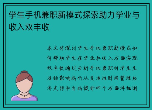 学生手机兼职新模式探索助力学业与收入双丰收