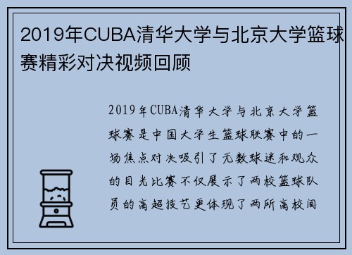 2019年CUBA清华大学与北京大学篮球赛精彩对决视频回顾