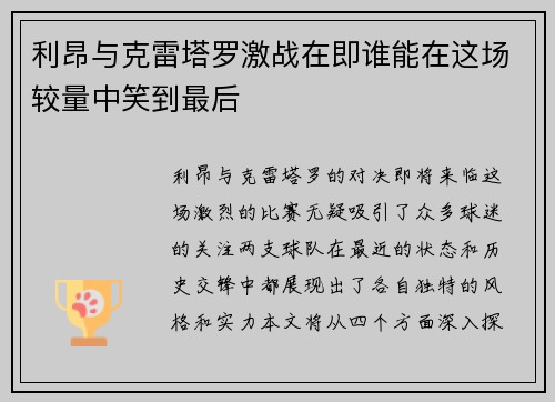 利昂与克雷塔罗激战在即谁能在这场较量中笑到最后