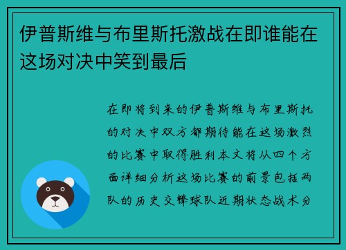 伊普斯维与布里斯托激战在即谁能在这场对决中笑到最后