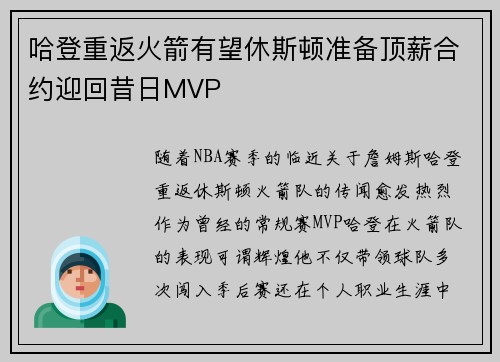 哈登重返火箭有望休斯顿准备顶薪合约迎回昔日MVP