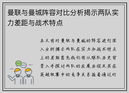 曼联与曼城阵容对比分析揭示两队实力差距与战术特点