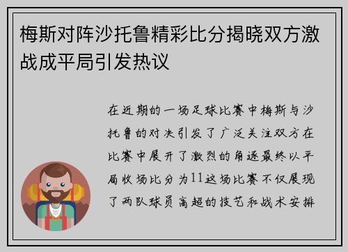 梅斯对阵沙托鲁精彩比分揭晓双方激战成平局引发热议