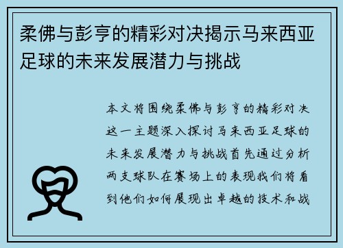 柔佛与彭亨的精彩对决揭示马来西亚足球的未来发展潜力与挑战