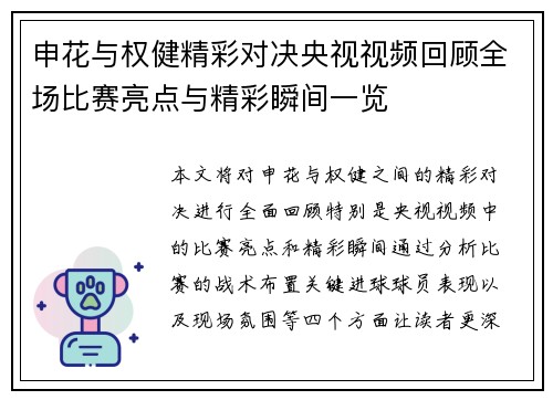 申花与权健精彩对决央视视频回顾全场比赛亮点与精彩瞬间一览