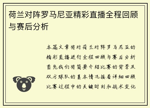 荷兰对阵罗马尼亚精彩直播全程回顾与赛后分析