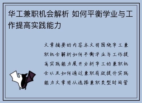 华工兼职机会解析 如何平衡学业与工作提高实践能力