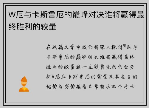 W厄与卡斯鲁厄的巅峰对决谁将赢得最终胜利的较量