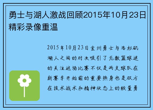 勇士与湖人激战回顾2015年10月23日精彩录像重温