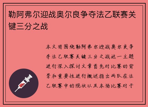勒阿弗尔迎战奥尔良争夺法乙联赛关键三分之战