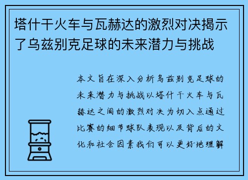 塔什干火车与瓦赫达的激烈对决揭示了乌兹别克足球的未来潜力与挑战