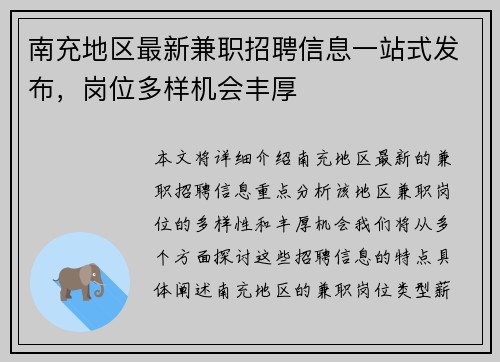 南充地区最新兼职招聘信息一站式发布，岗位多样机会丰厚
