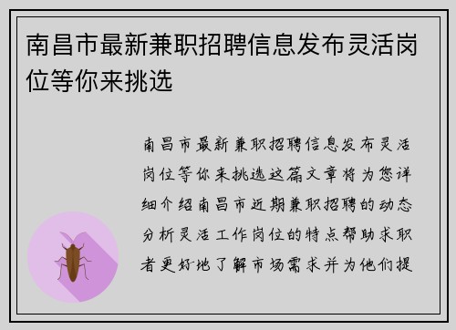 南昌市最新兼职招聘信息发布灵活岗位等你来挑选