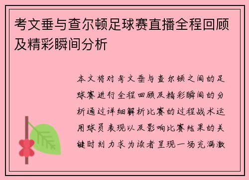 考文垂与查尔顿足球赛直播全程回顾及精彩瞬间分析