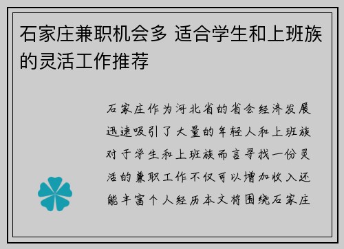 石家庄兼职机会多 适合学生和上班族的灵活工作推荐