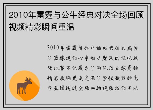 2010年雷霆与公牛经典对决全场回顾视频精彩瞬间重温