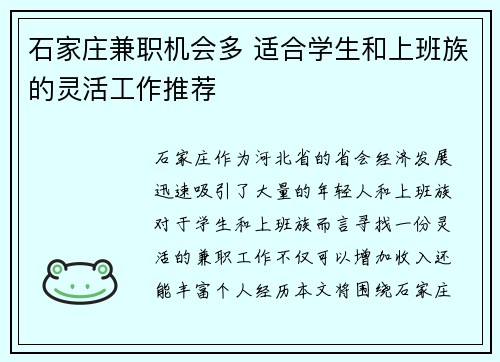 石家庄兼职机会多 适合学生和上班族的灵活工作推荐