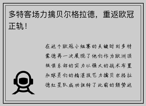 多特客场力擒贝尔格拉德，重返欧冠正轨！