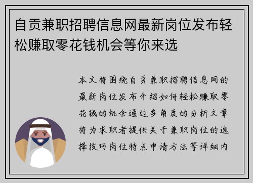 自贡兼职招聘信息网最新岗位发布轻松赚取零花钱机会等你来选