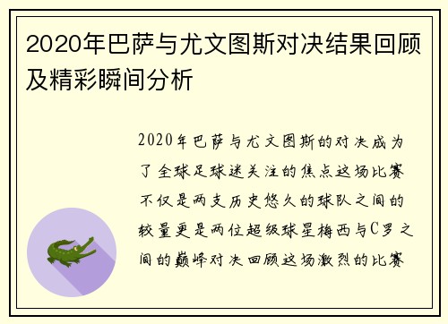 2020年巴萨与尤文图斯对决结果回顾及精彩瞬间分析