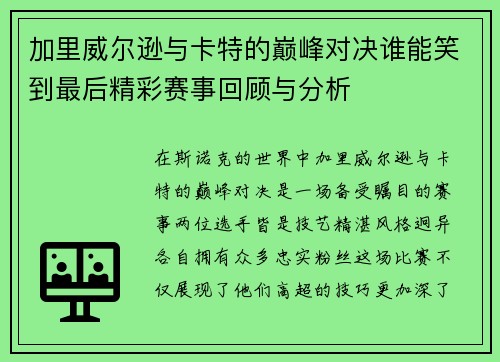 加里威尔逊与卡特的巅峰对决谁能笑到最后精彩赛事回顾与分析