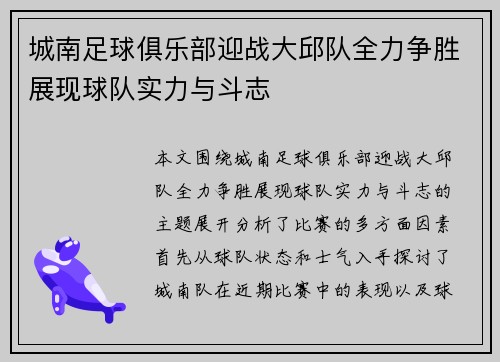 城南足球俱乐部迎战大邱队全力争胜展现球队实力与斗志