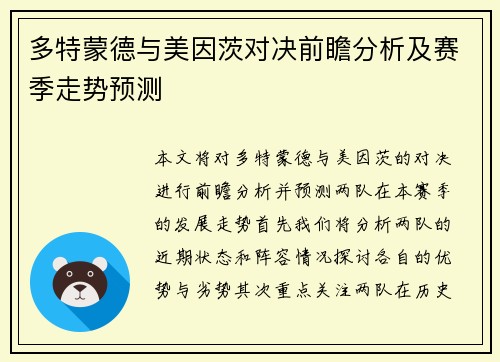 多特蒙德与美因茨对决前瞻分析及赛季走势预测